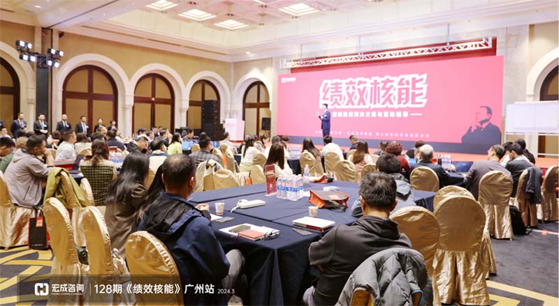 128期《績效核能》廣州站_20240316145000