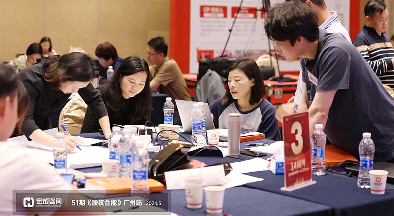 51期《股權(quán)合能》廣州站_20240328161911