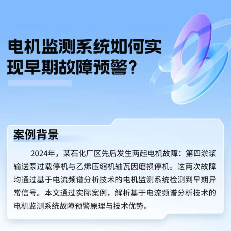 案例分析：電機(jī)監(jiān)測(cè)系統(tǒng)如何實(shí)現(xiàn)早期故障預(yù)警？